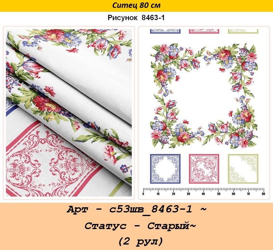 Арт - с53шв_8463-1 ~ Статус - Старый~ (2 рул).jpg
